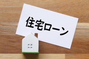 不動産の買い替え